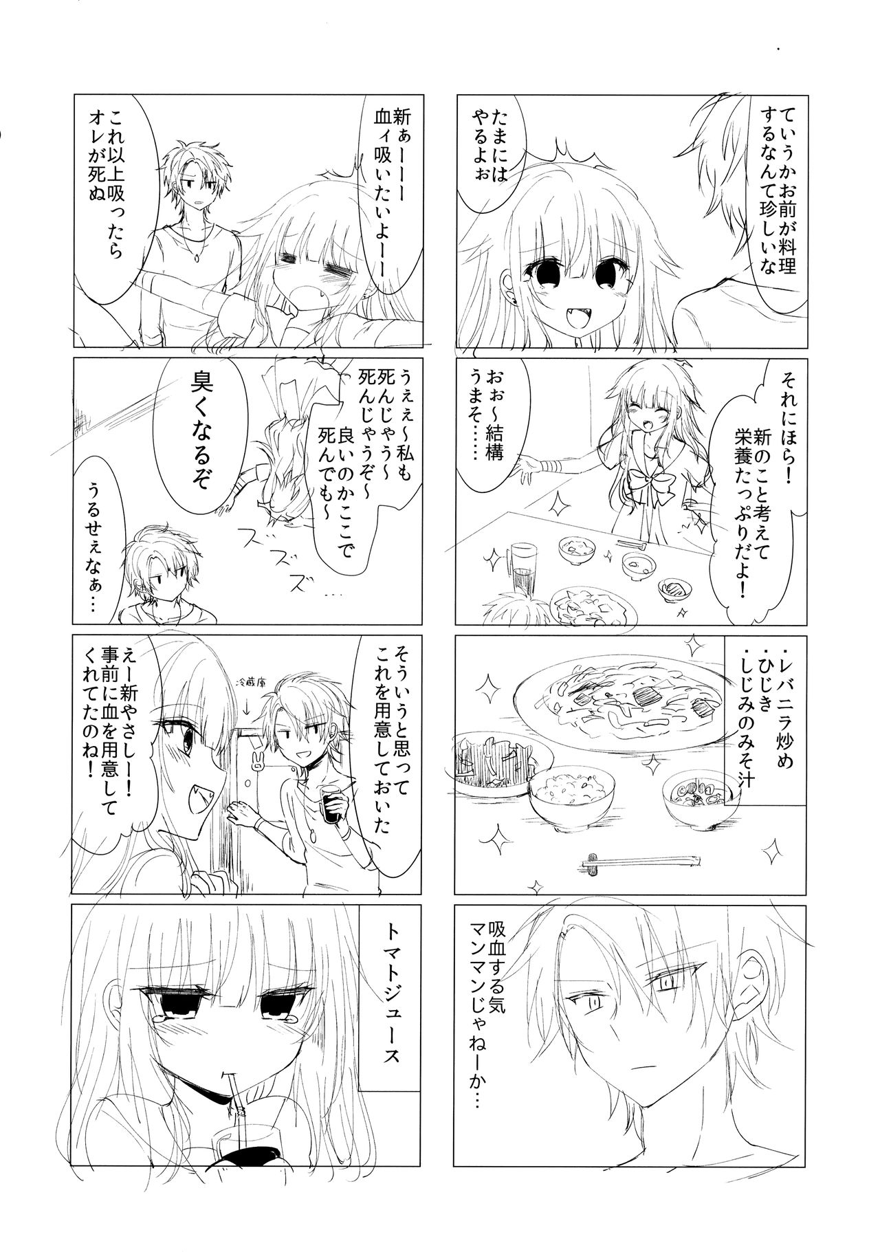 (C91) [鉄華巻 (鉄山かや)] 居候の吸血鬼と×××