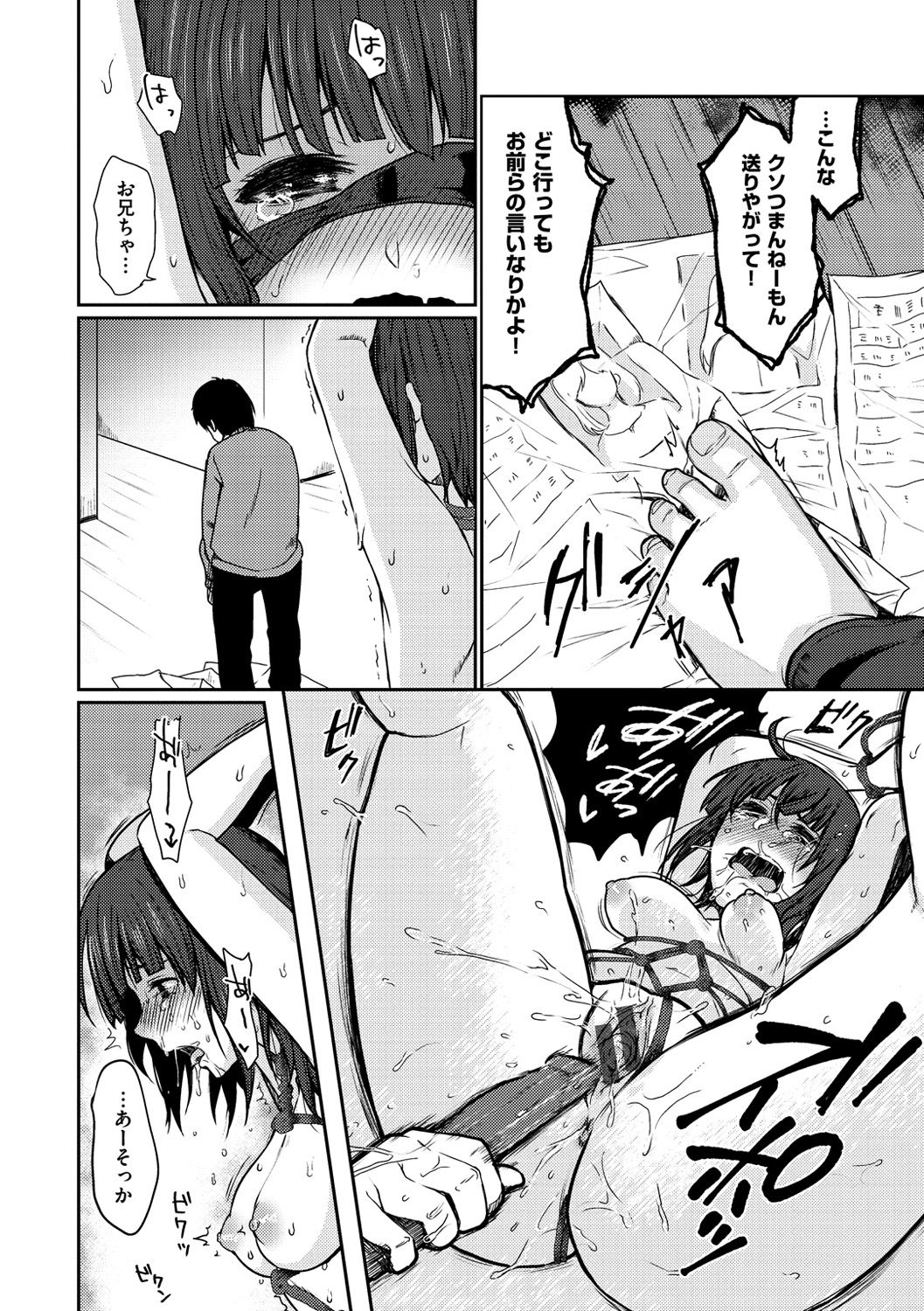 [ななめの (おそまつ)] タイトロプ
