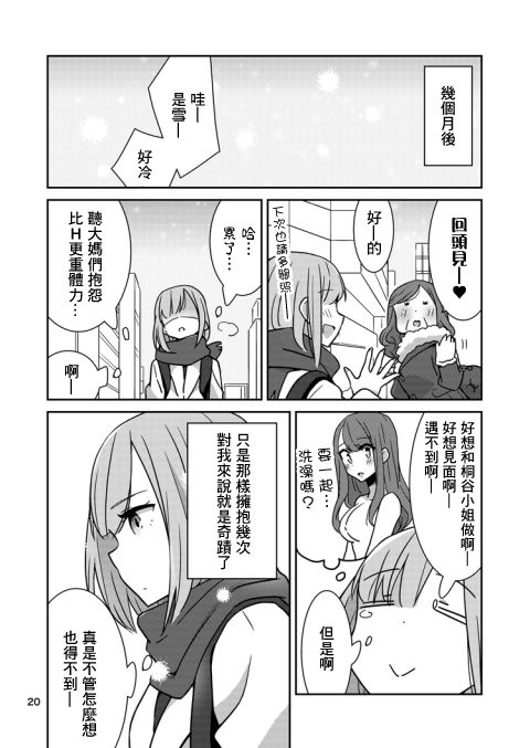 [少女2乗 (奥たまむし)] もとめよ、さらばあたえられん [中国翻訳] [DL版]