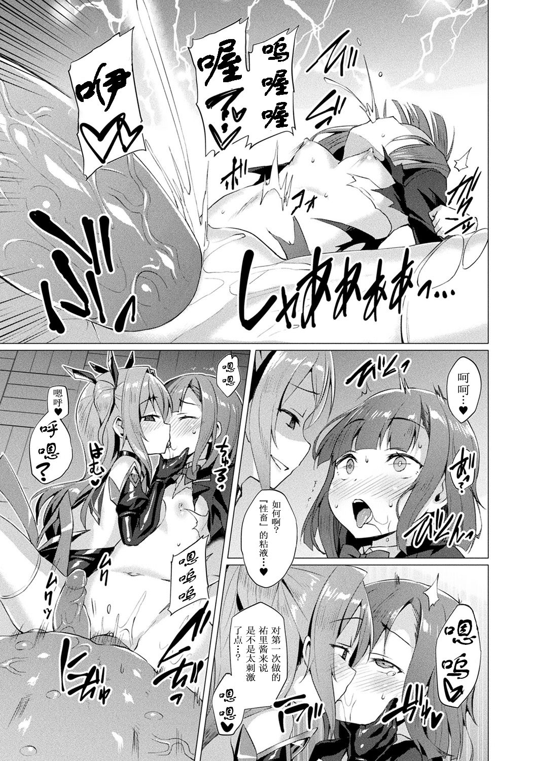 [左藤空気] 愛聖天使ラブメアリー ～悪性受胎～ 第1-8話 [中国翻訳] [無修正] [DL版]