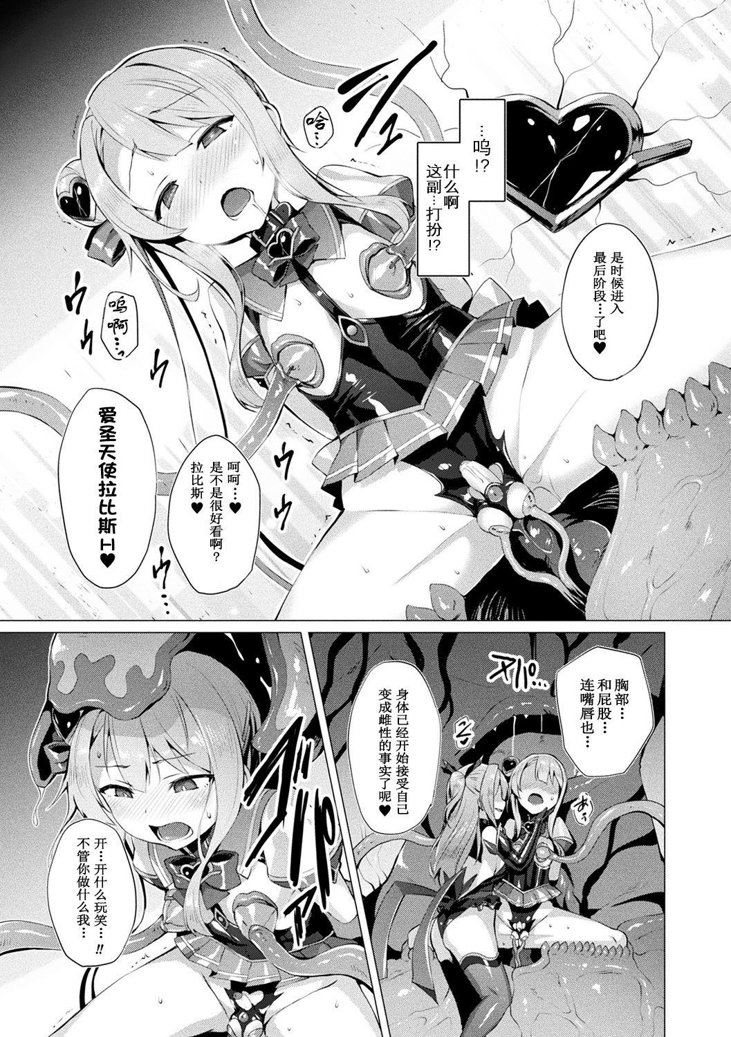 [左藤空気] 愛聖天使ラブメアリー ～悪性受胎～ 第1-8話 [中国翻訳] [無修正] [DL版]