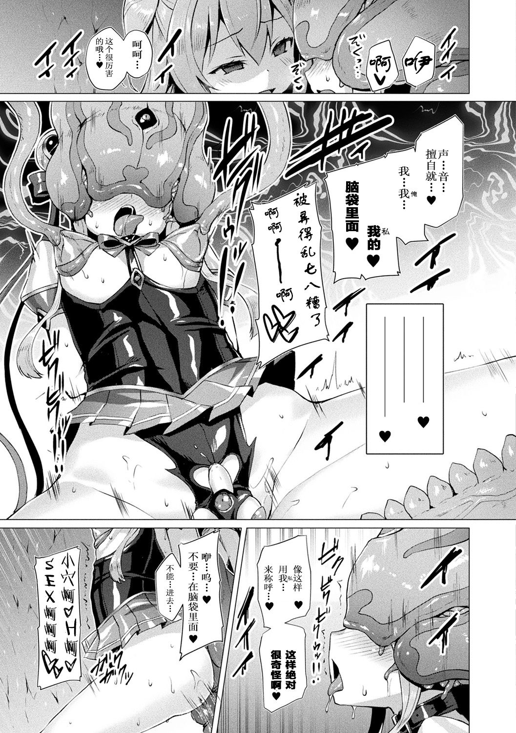 [左藤空気] 愛聖天使ラブメアリー ～悪性受胎～ 第1-8話 [中国翻訳] [無修正] [DL版]