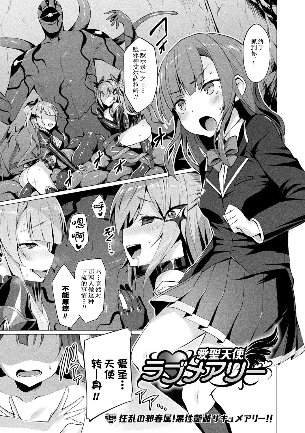 [左藤空気] 愛聖天使ラブメアリー ～悪性受胎～ 第1-8話 [中国翻訳] [無修正] [DL版]