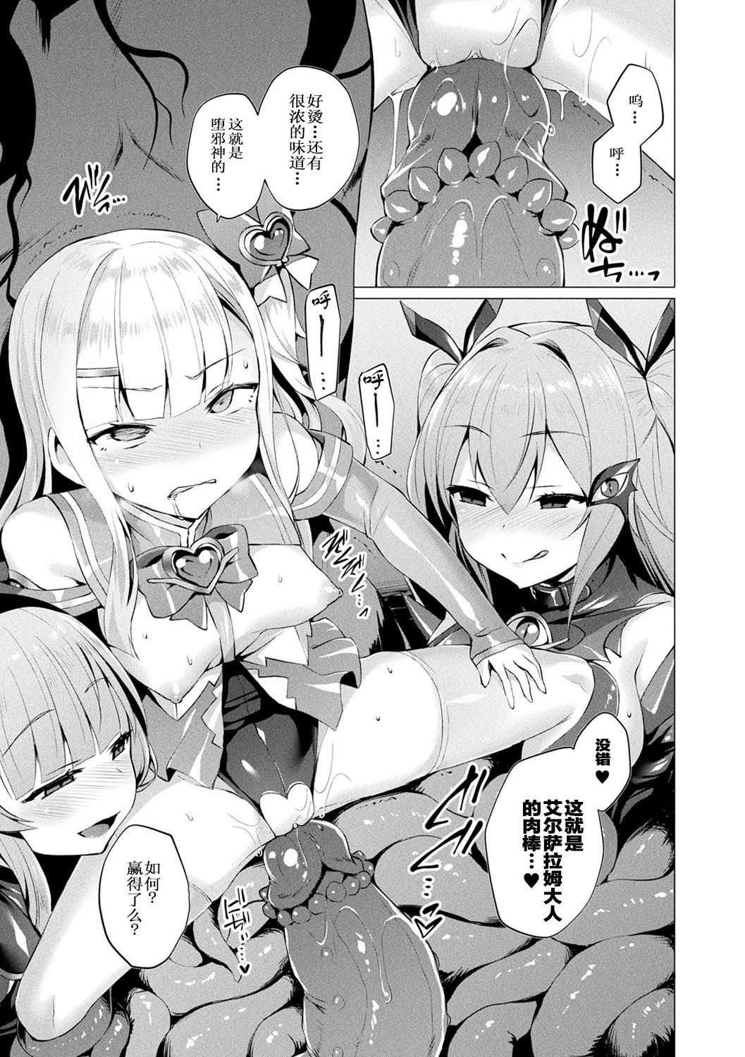 [左藤空気] 愛聖天使ラブメアリー ～悪性受胎～ 第1-8話 [中国翻訳] [無修正] [DL版]