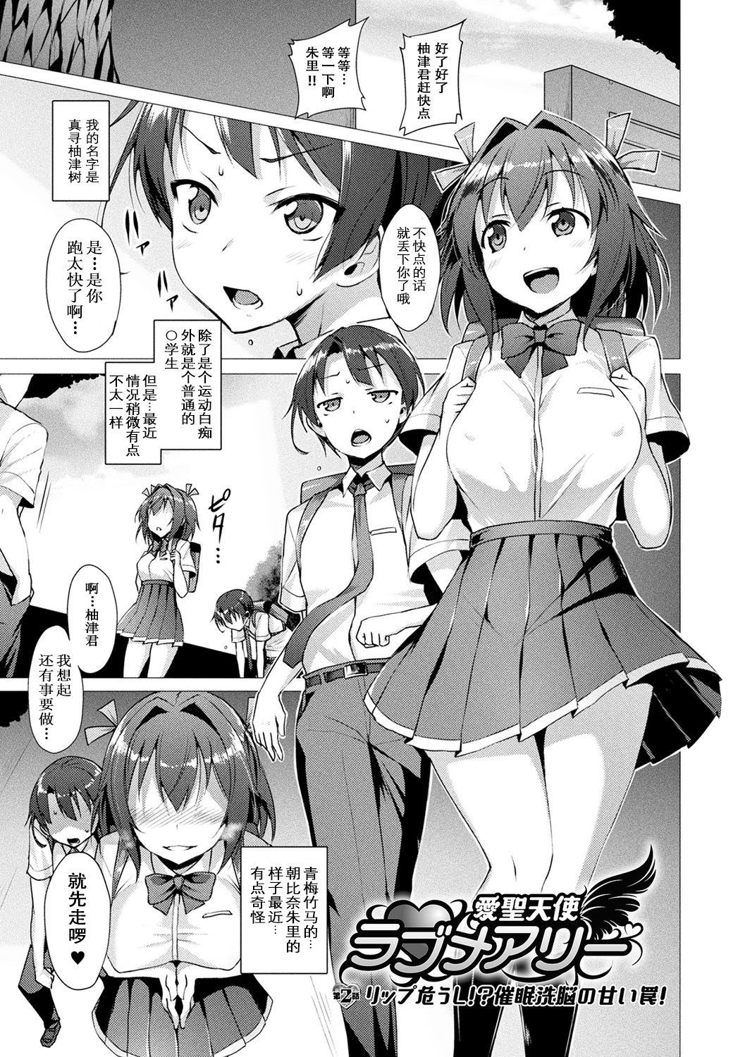[左藤空気] 愛聖天使ラブメアリー ～悪性受胎～ 第1-8話 [中国翻訳] [無修正] [DL版]