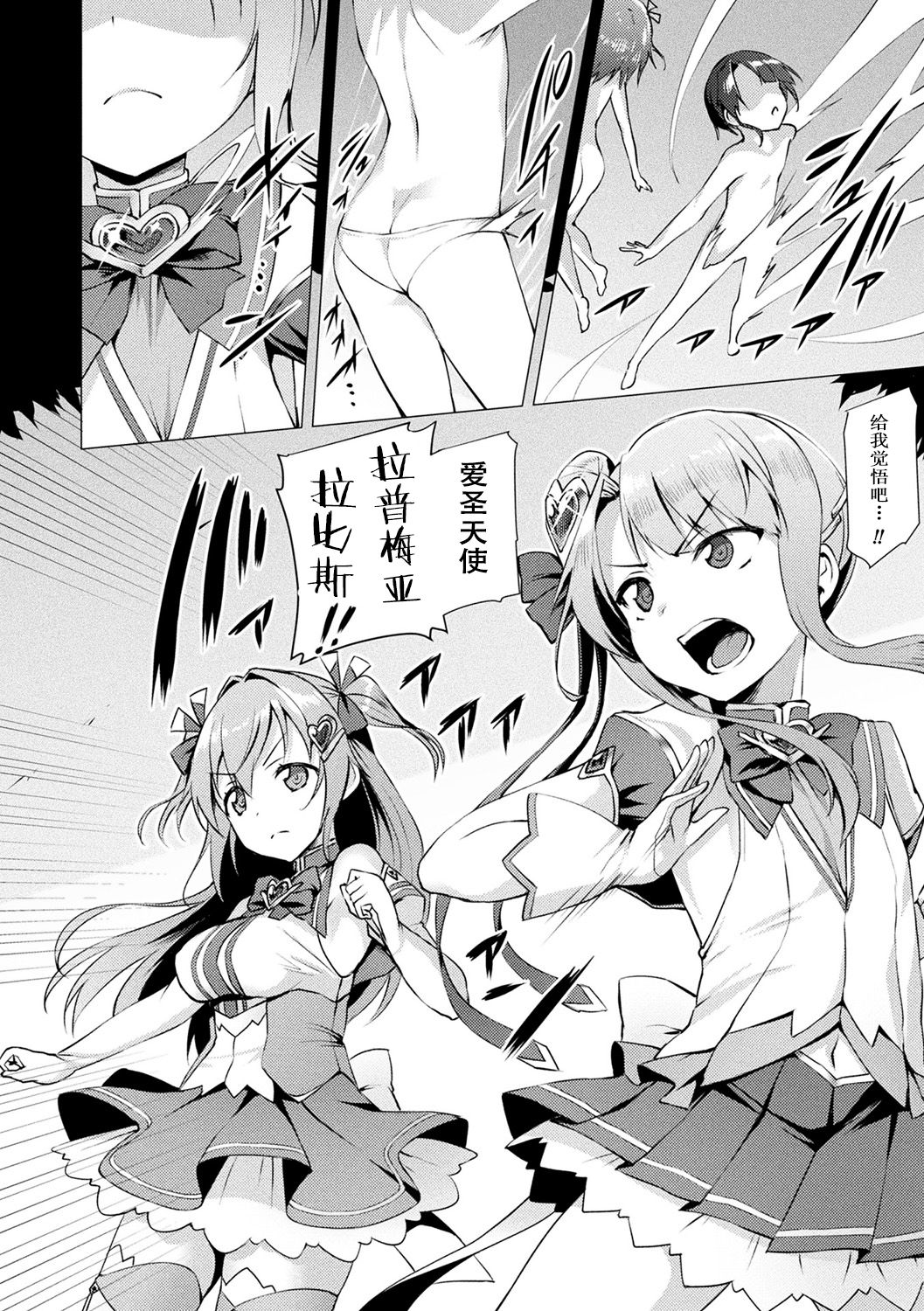 [左藤空気] 愛聖天使ラブメアリー ～悪性受胎～ 第1-8話 [中国翻訳] [無修正] [DL版]