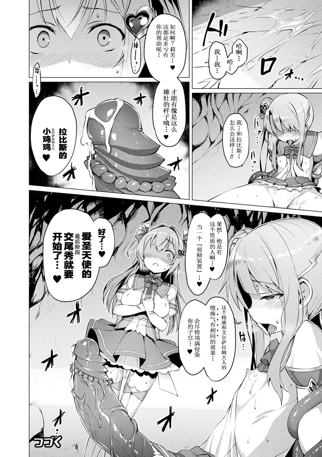 [左藤空気] 愛聖天使ラブメアリー ～悪性受胎～ 第1-8話 [中国翻訳] [無修正] [DL版]