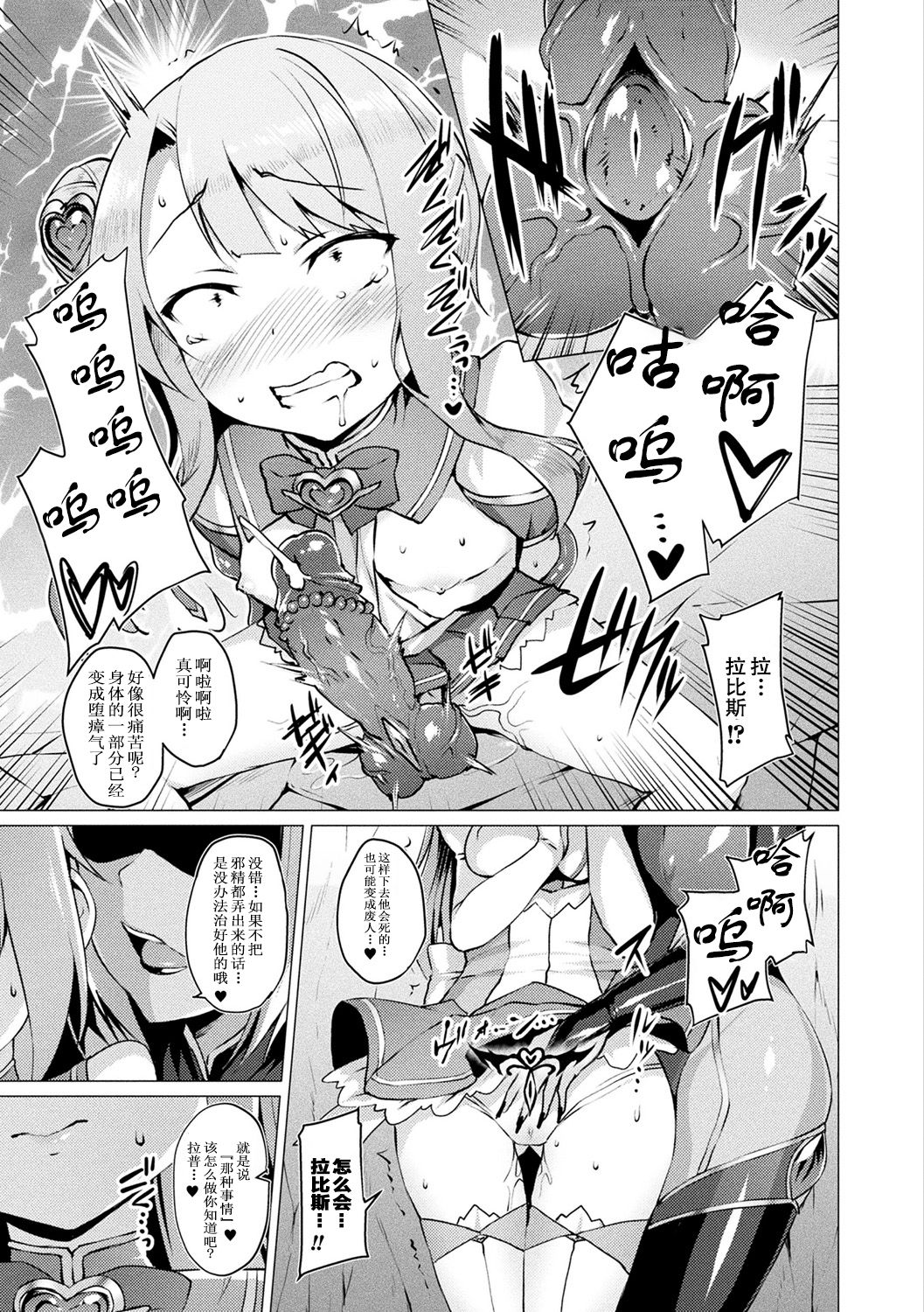 [左藤空気] 愛聖天使ラブメアリー ～悪性受胎～ 第1-8話 [中国翻訳] [無修正] [DL版]