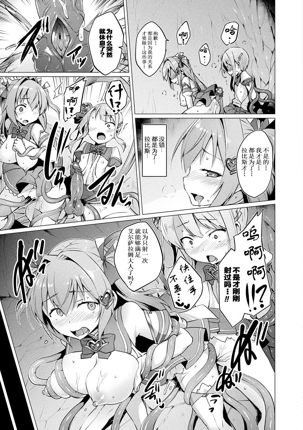 [左藤空気] 愛聖天使ラブメアリー ～悪性受胎～ 第1-8話 [中国翻訳] [無修正] [DL版]