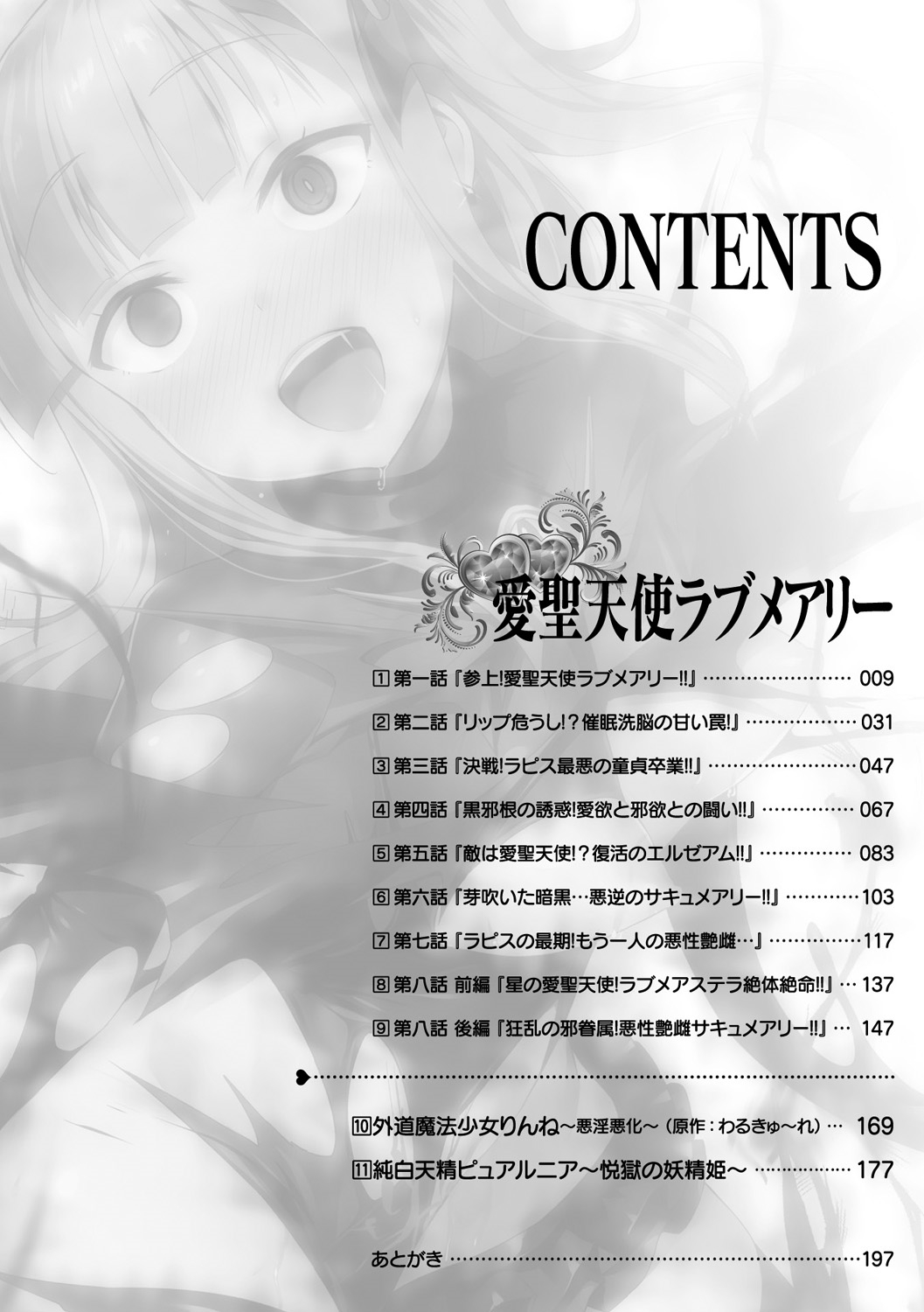 [左藤空気] 愛聖天使ラブメアリー ～悪性受胎～ 第1-8話 [中国翻訳] [無修正] [DL版]