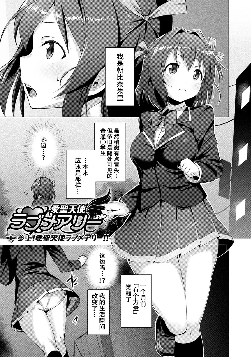 [左藤空気] 愛聖天使ラブメアリー ～悪性受胎～ 第1-8話 [中国翻訳] [無修正] [DL版]
