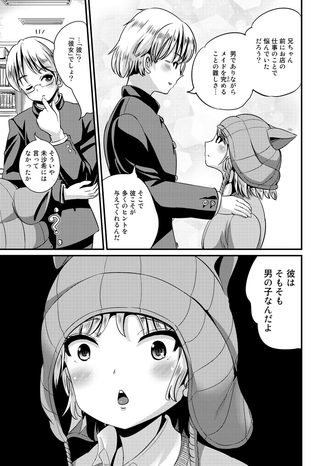 [まる寝子] ハイブリッド·ガールフレンド 第02巻