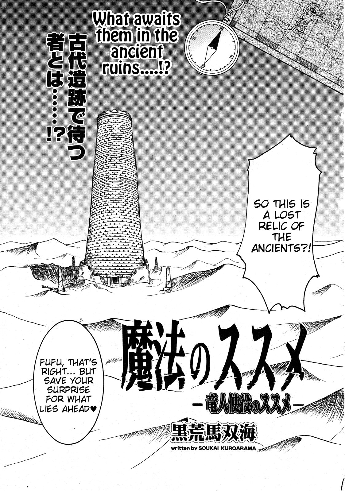 [黒荒馬双海] 魔法のススメ (コミックメガストア 2001年4月号)