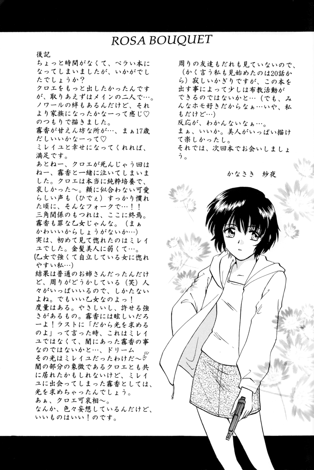 [SAKUYA (かなさき紗夜)] ROSA BOUQUET (ノワール)