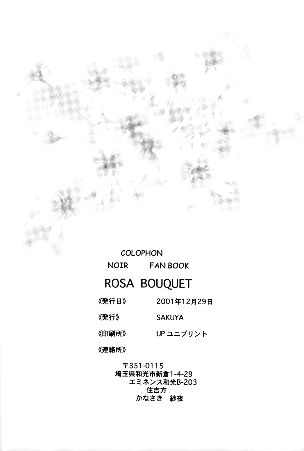 [SAKUYA (かなさき紗夜)] ROSA BOUQUET (ノワール)