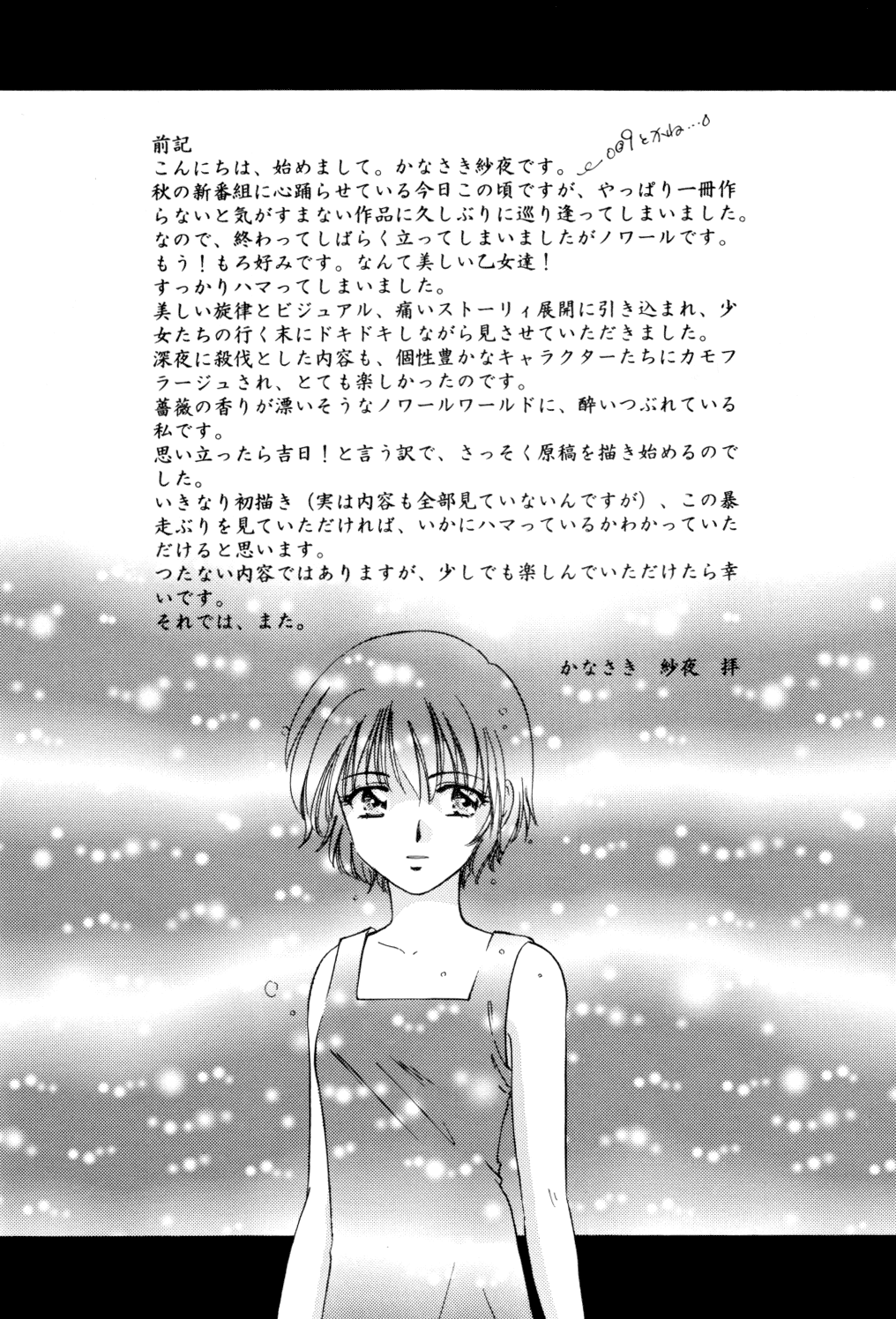 [SAKUYA (かなさき紗夜)] ROSA BOUQUET (ノワール)