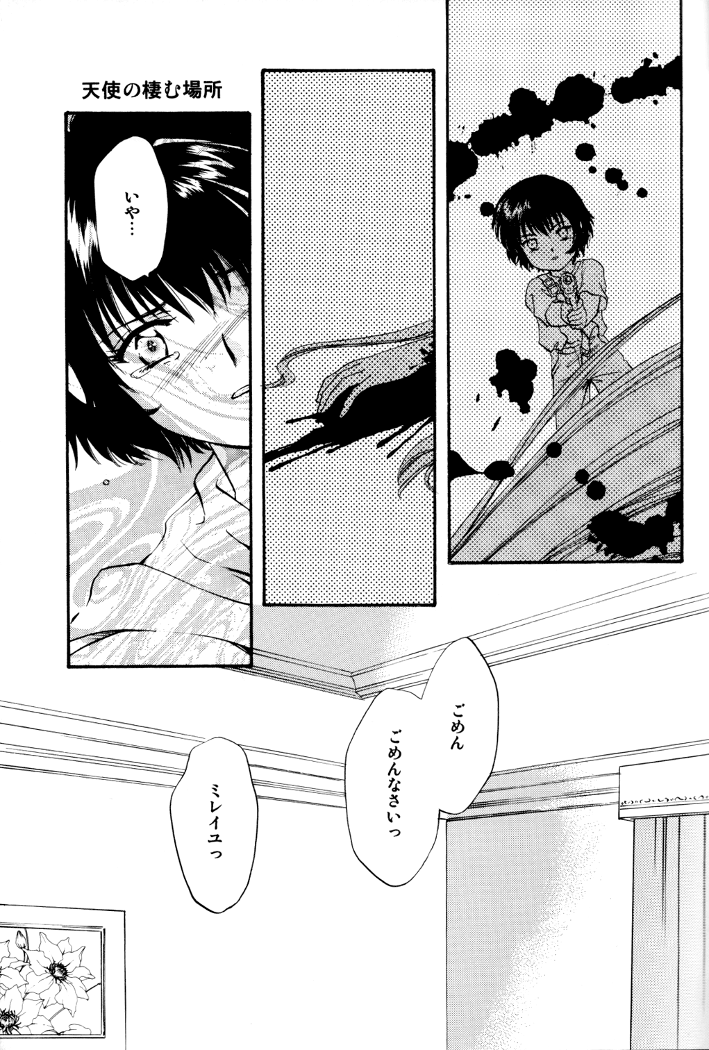 [SAKUYA (かなさき紗夜)] ROSA BOUQUET (ノワール)