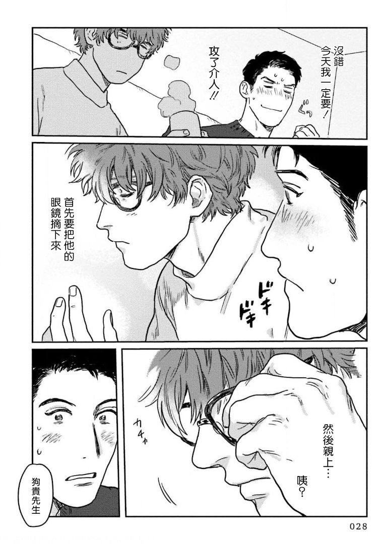 [にたこ] 甘ったれは犬も食わない 第1-5話 [中国翻訳] [DL版]
