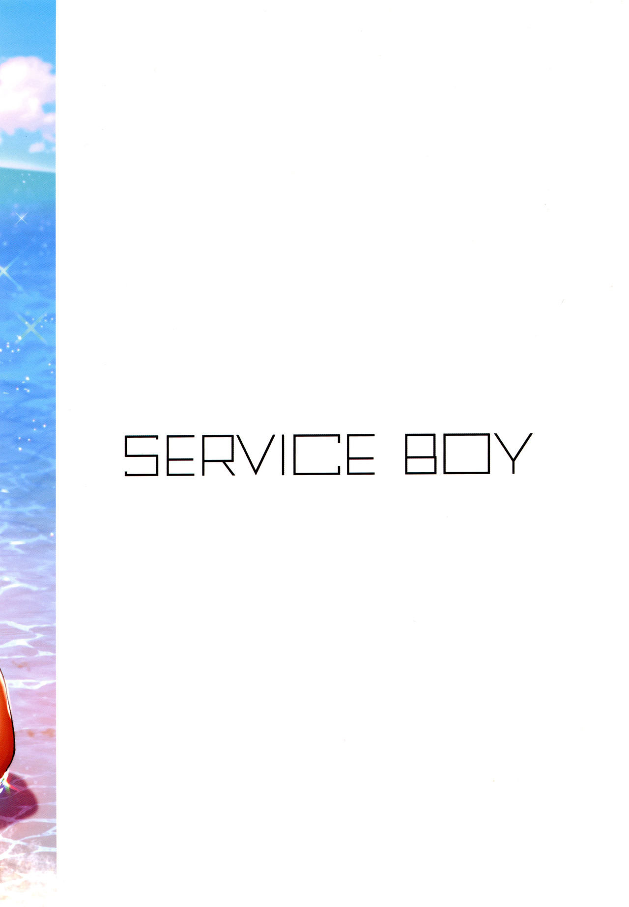 [SERVICE BOY (ホン・トク)] ドーテービッチDシー [英訳] [DL版]