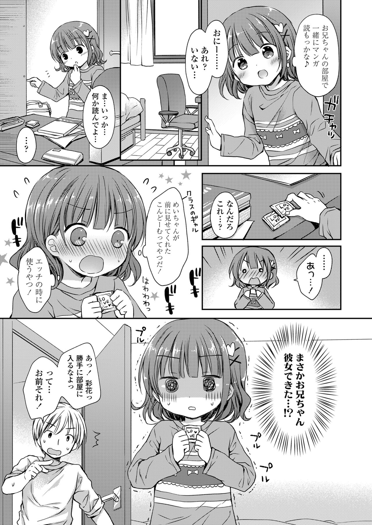 [Rico] オトナみたいに好きにしてね♥