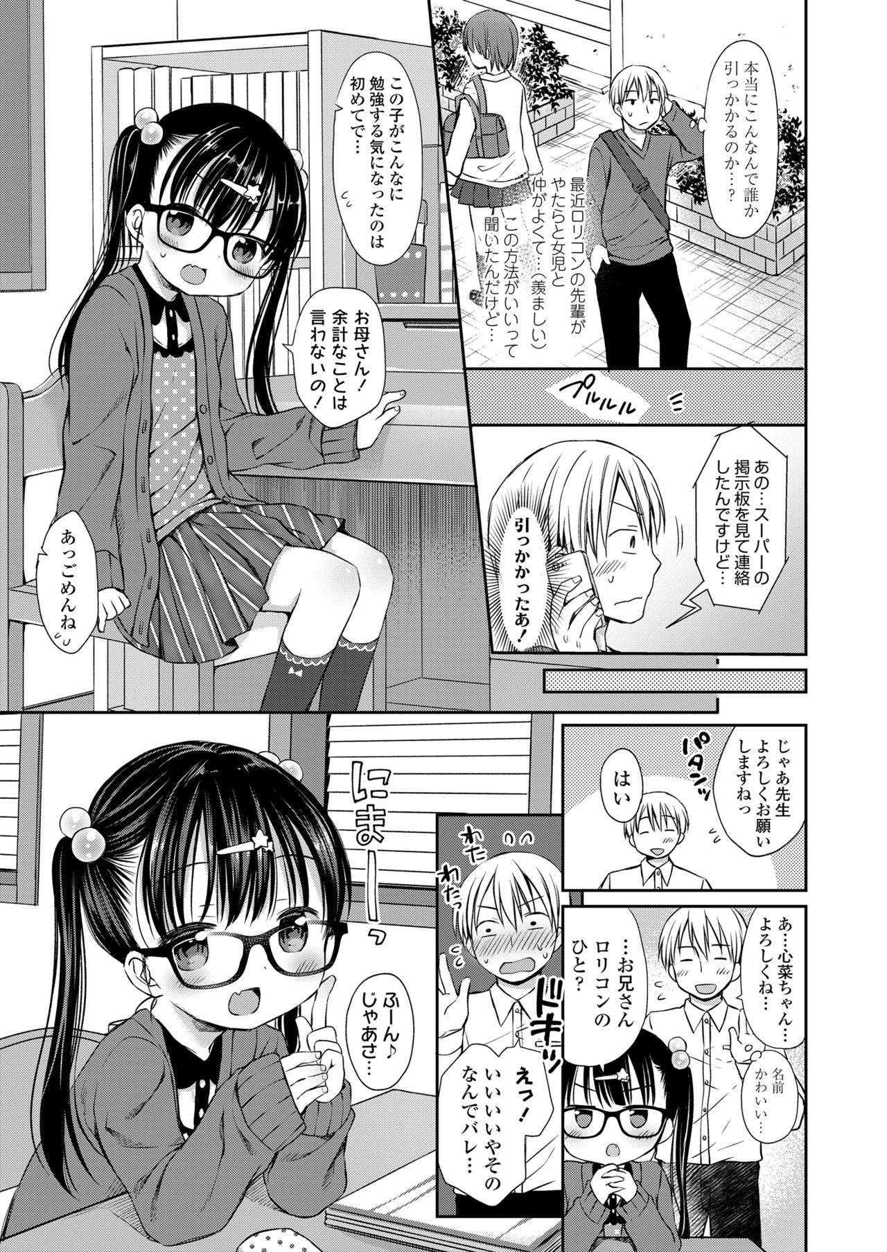 [Rico] オトナみたいに好きにしてね♥