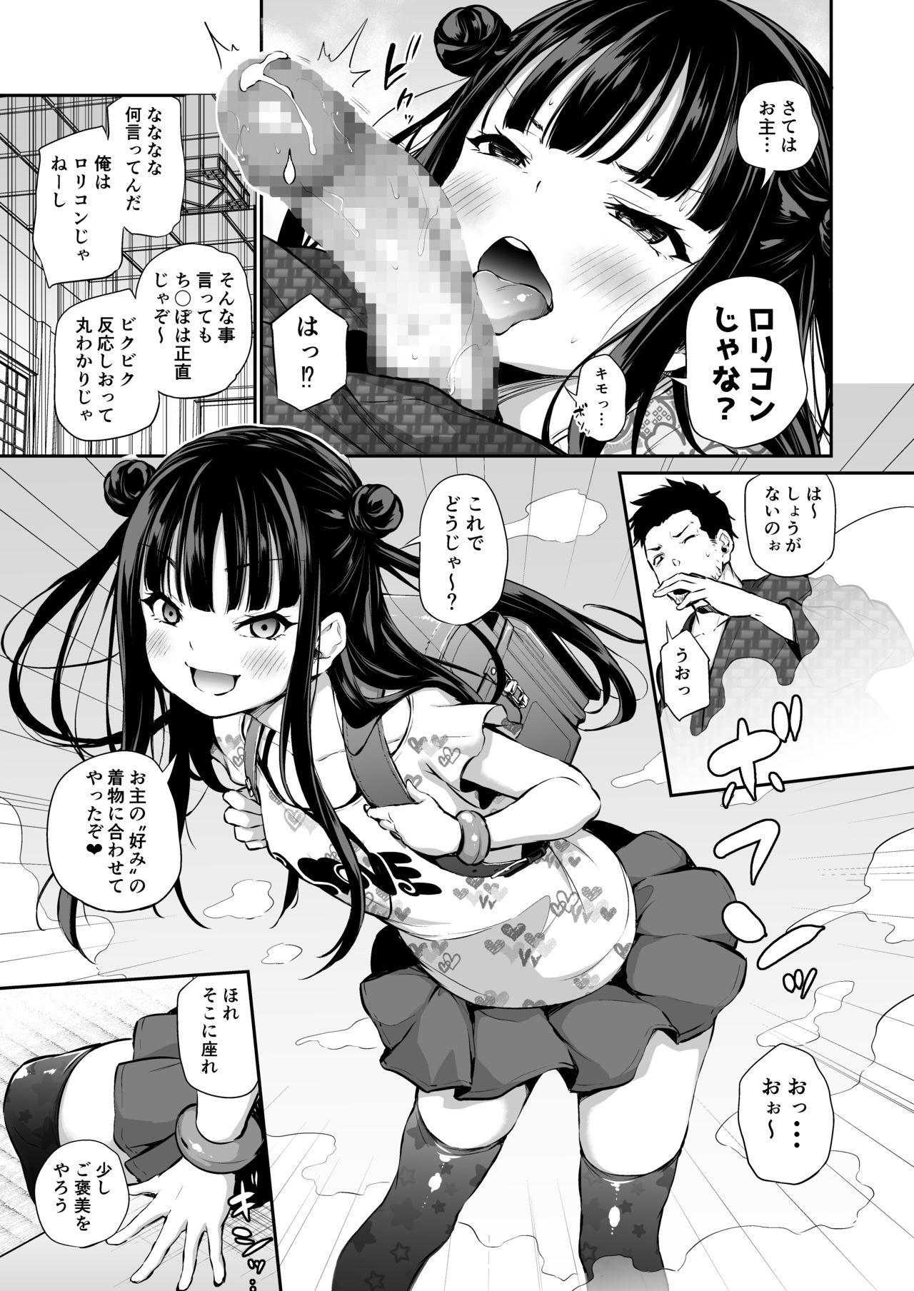 [あいらんどう] メスっこ女将わからせ取材記録