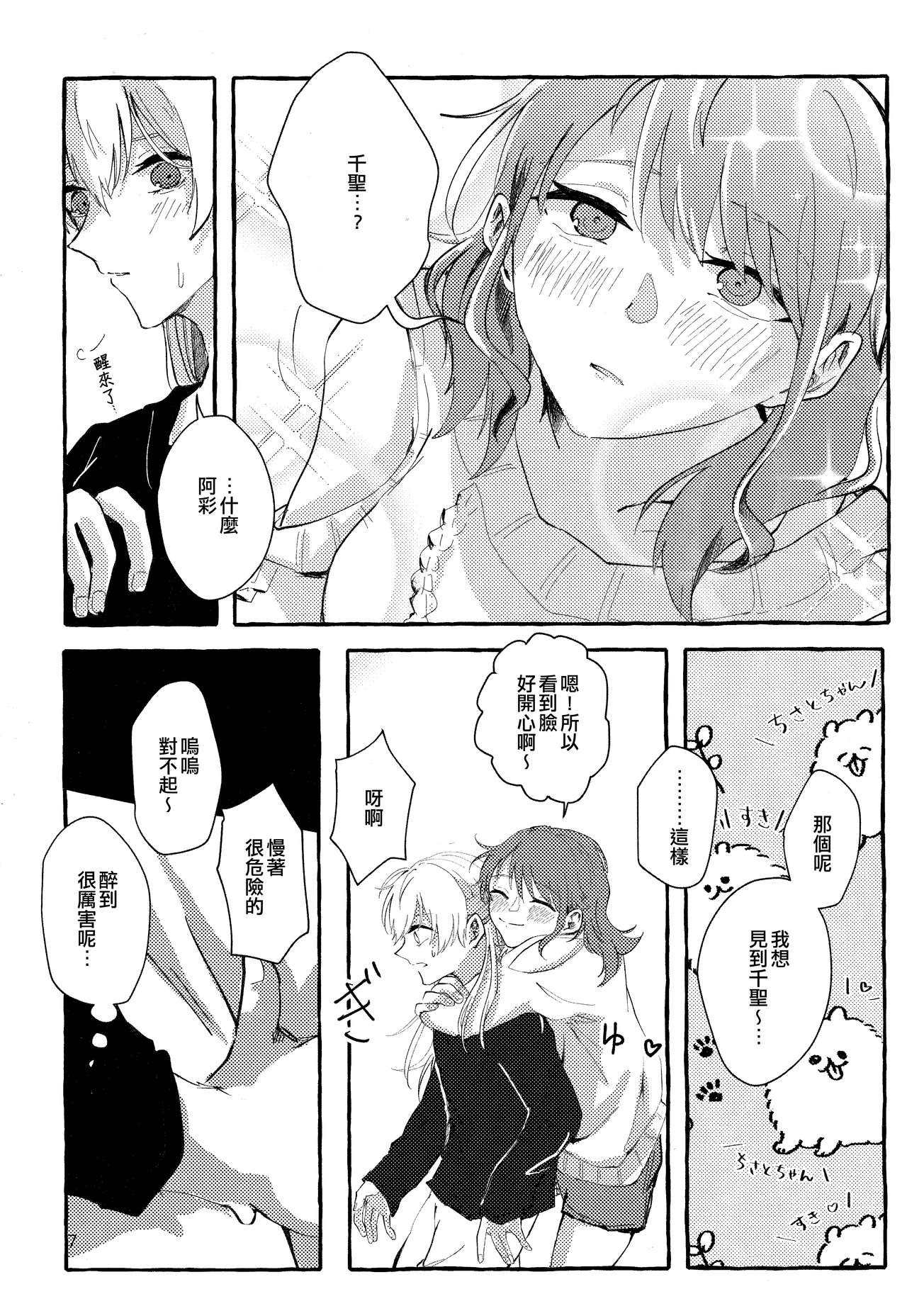 (BanG Dreamer's Party! 11th STAGE) [餡転餅 (あんてん)] わるよい (BanG Dream!) [中国翻訳]