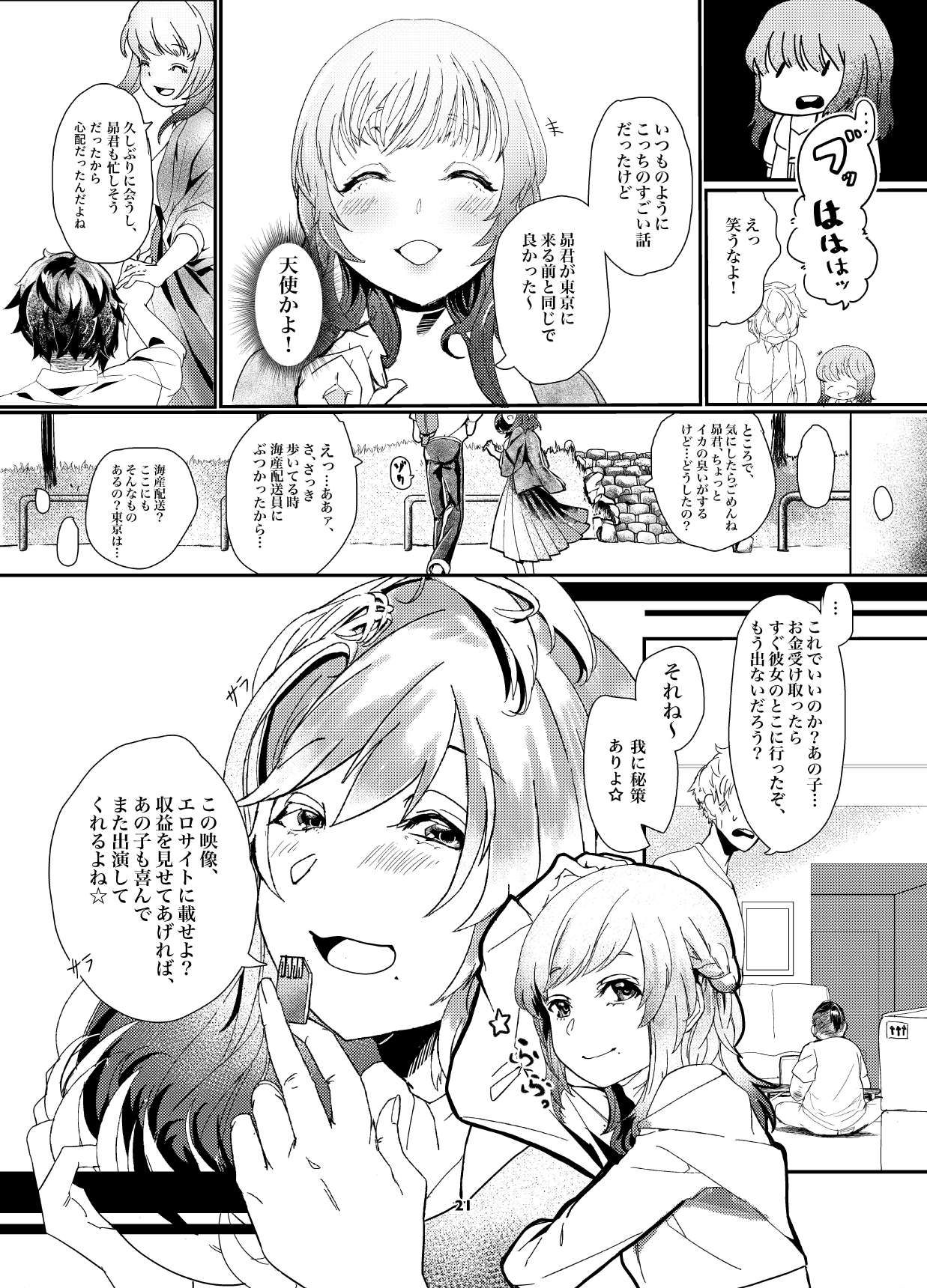 [新生ロリショタ (Lup、kozi)] お金がないのを相談したらマジックミラー号でAV撮影 [DL版]
