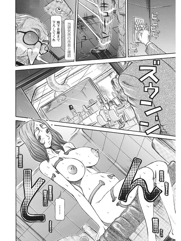 [サガノヘルマー] 発情被験体かなこ 進化プログラム—ヒト科補完姦察—