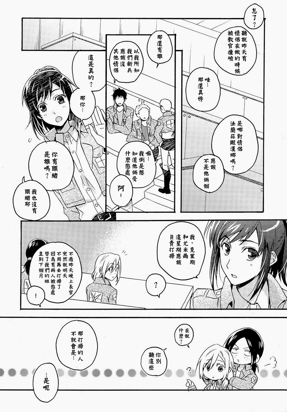 (壁外調査博) [dg (どぐう)] オレたち付き合ってますん。前編 (進撃の巨人) [中国翻訳]