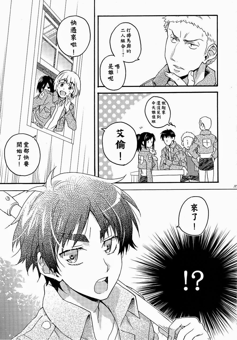 (壁外調査博) [dg (どぐう)] オレたち付き合ってますん。前編 (進撃の巨人) [中国翻訳]