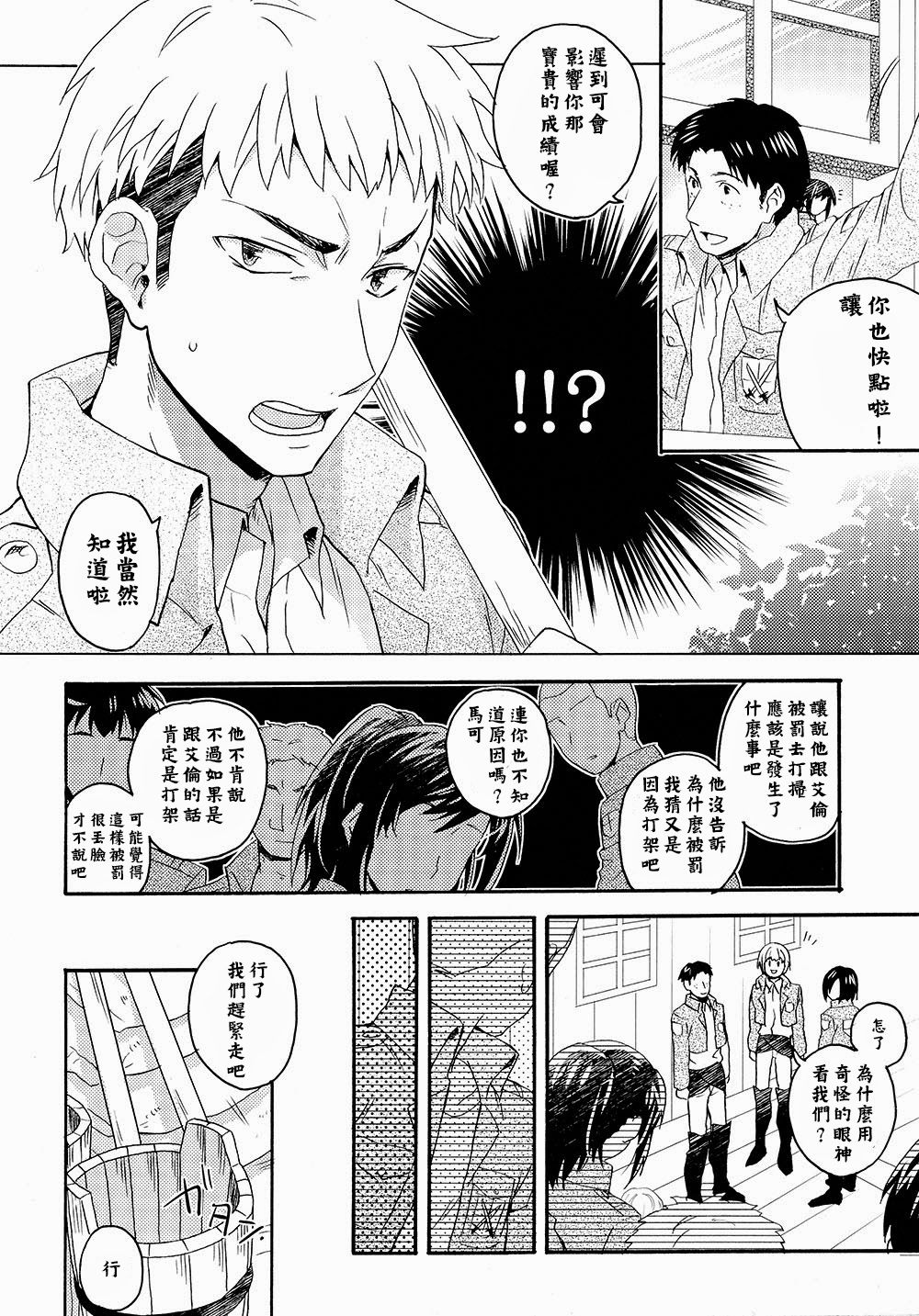 (壁外調査博) [dg (どぐう)] オレたち付き合ってますん。前編 (進撃の巨人) [中国翻訳]