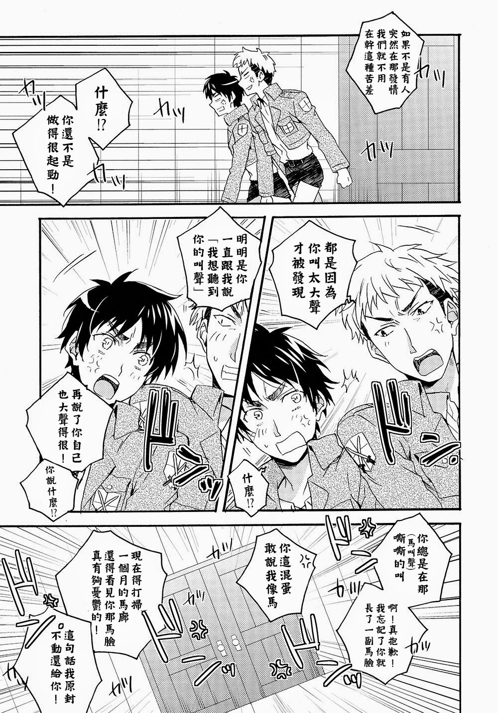 (壁外調査博) [dg (どぐう)] オレたち付き合ってますん。前編 (進撃の巨人) [中国翻訳]