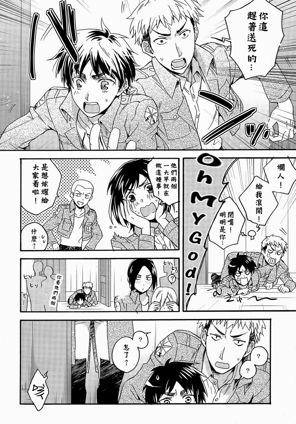(壁外調査博) [dg (どぐう)] オレたち付き合ってますん。前編 (進撃の巨人) [中国翻訳]