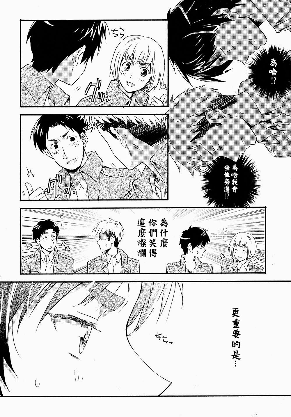 (壁外調査博) [dg (どぐう)] オレたち付き合ってますん。前編 (進撃の巨人) [中国翻訳]