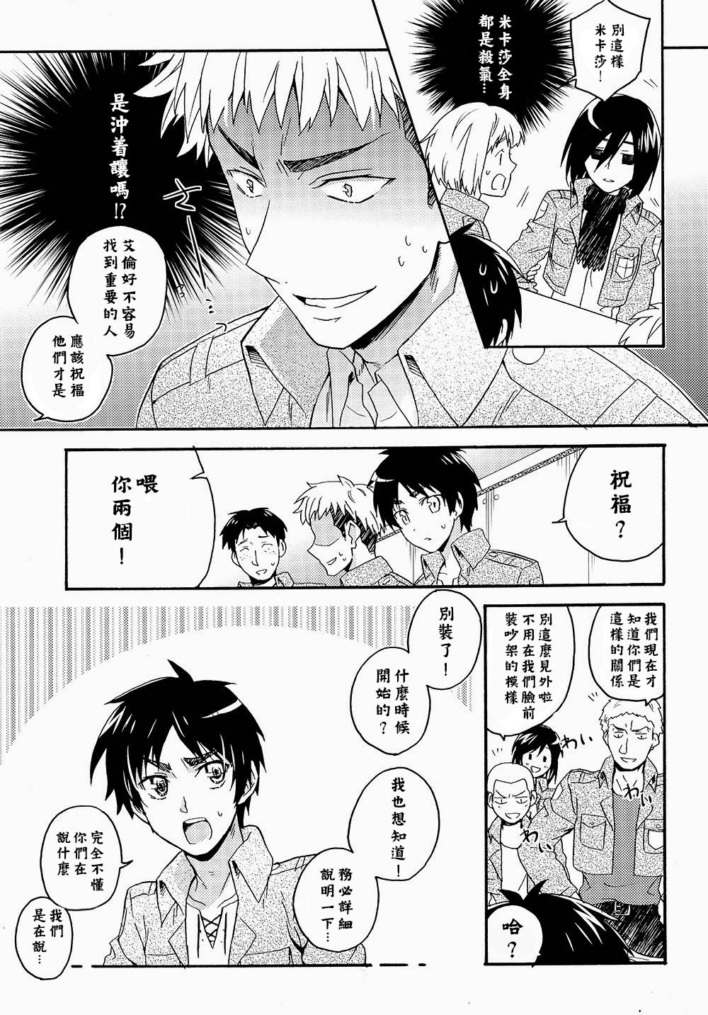 (壁外調査博) [dg (どぐう)] オレたち付き合ってますん。前編 (進撃の巨人) [中国翻訳]