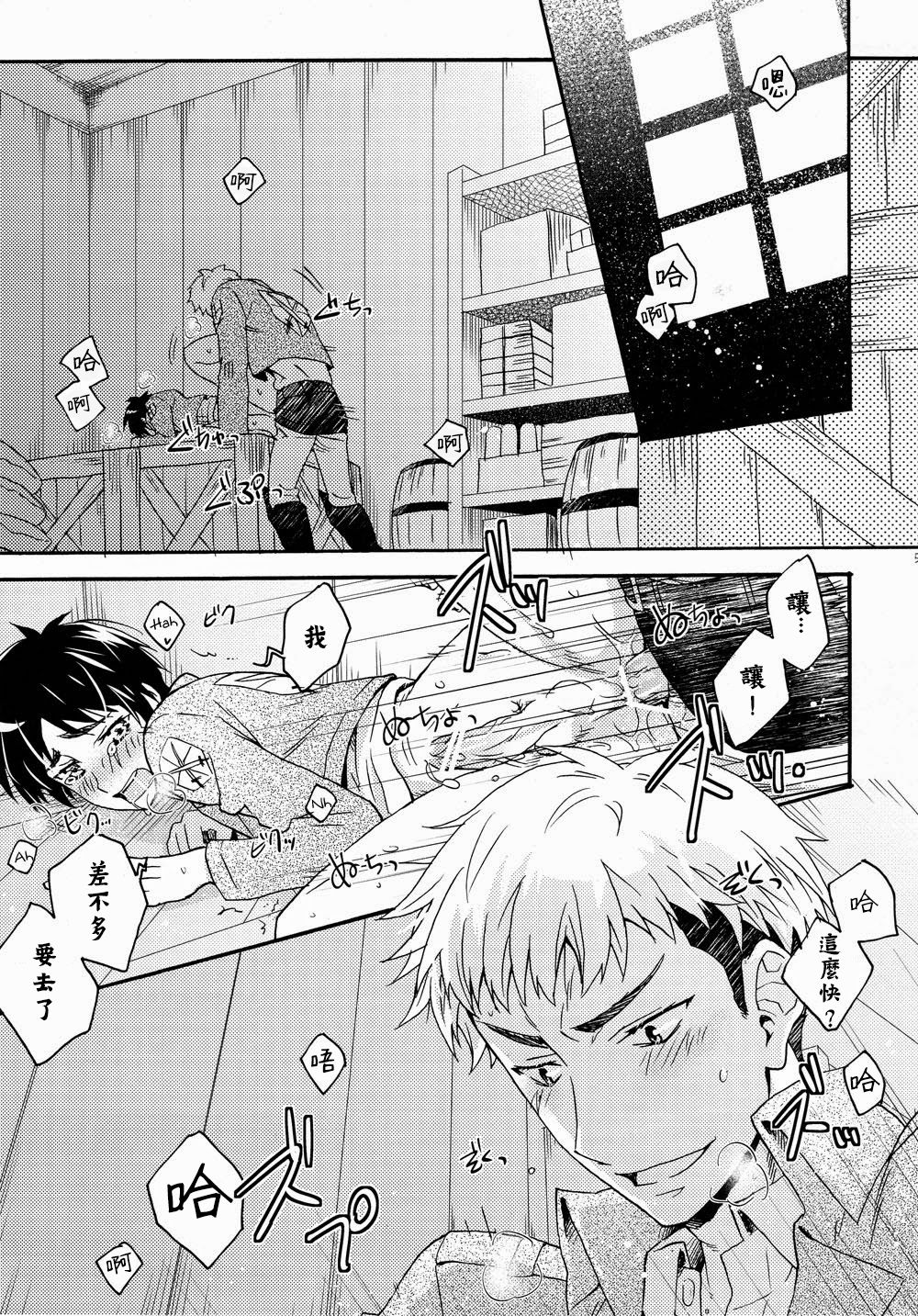 (壁外調査博) [dg (どぐう)] オレたち付き合ってますん。前編 (進撃の巨人) [中国翻訳]