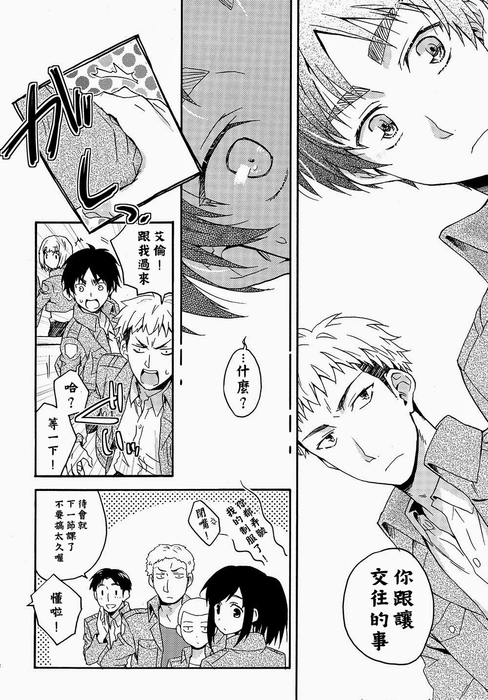 (壁外調査博) [dg (どぐう)] オレたち付き合ってますん。前編 (進撃の巨人) [中国翻訳]