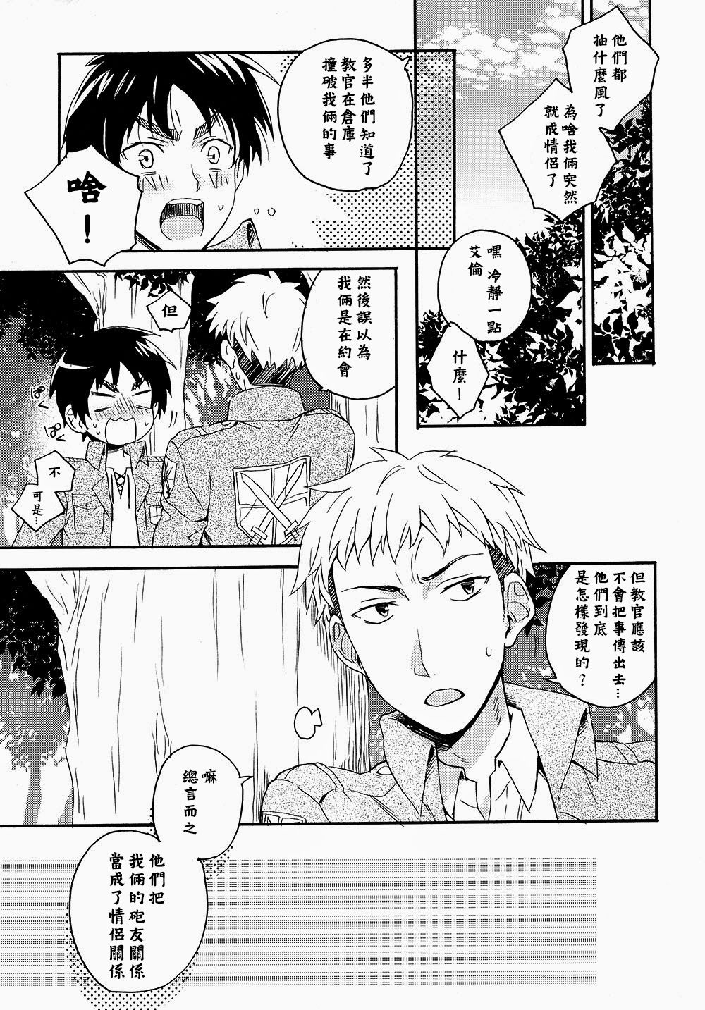 (壁外調査博) [dg (どぐう)] オレたち付き合ってますん。前編 (進撃の巨人) [中国翻訳]