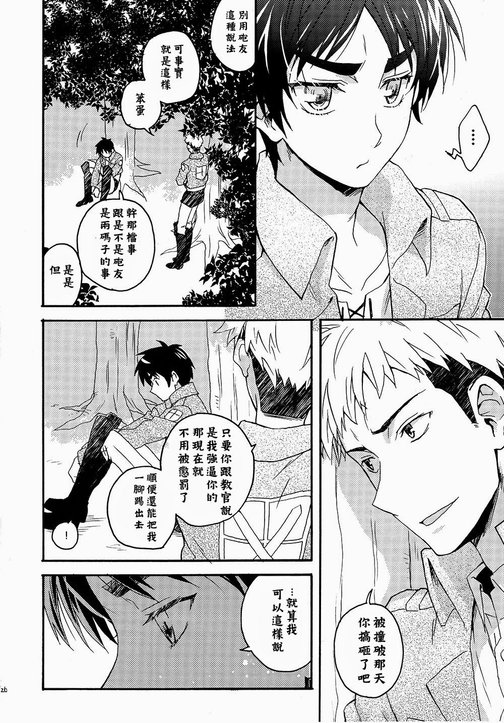 (壁外調査博) [dg (どぐう)] オレたち付き合ってますん。前編 (進撃の巨人) [中国翻訳]