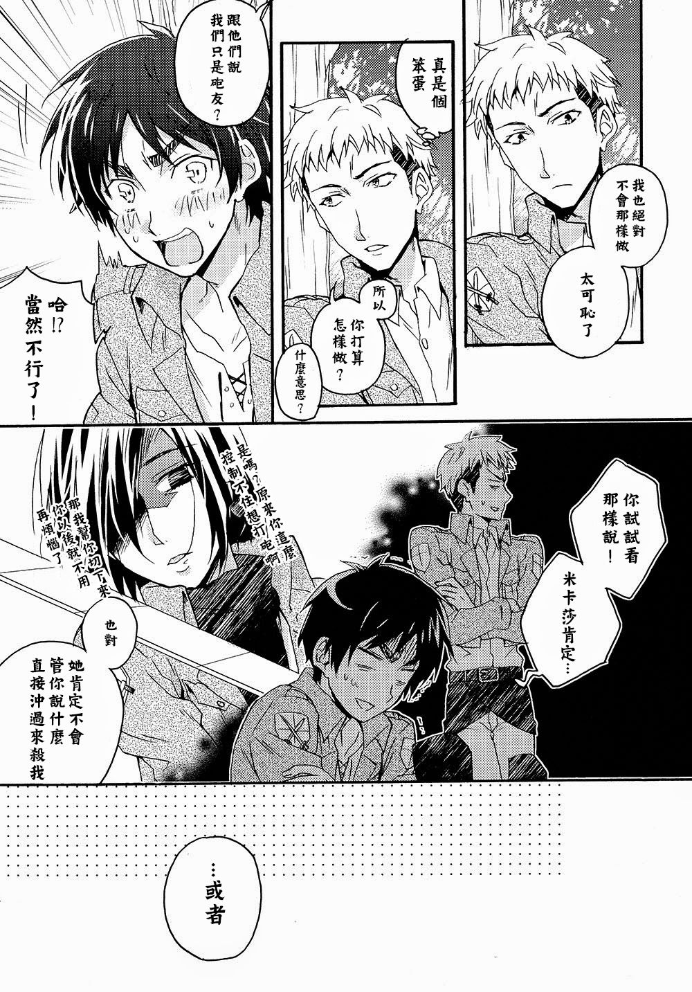 (壁外調査博) [dg (どぐう)] オレたち付き合ってますん。前編 (進撃の巨人) [中国翻訳]