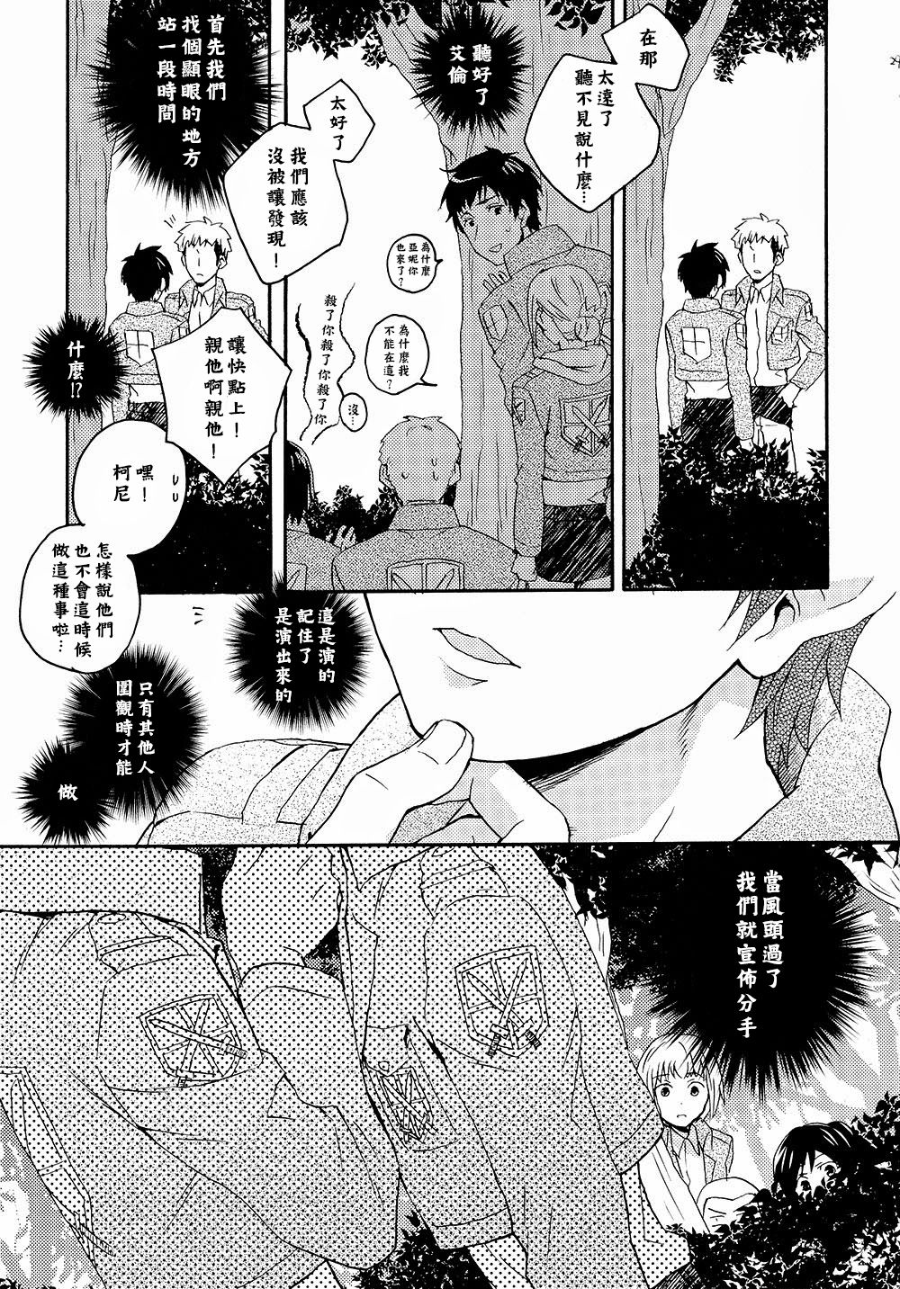 (壁外調査博) [dg (どぐう)] オレたち付き合ってますん。前編 (進撃の巨人) [中国翻訳]