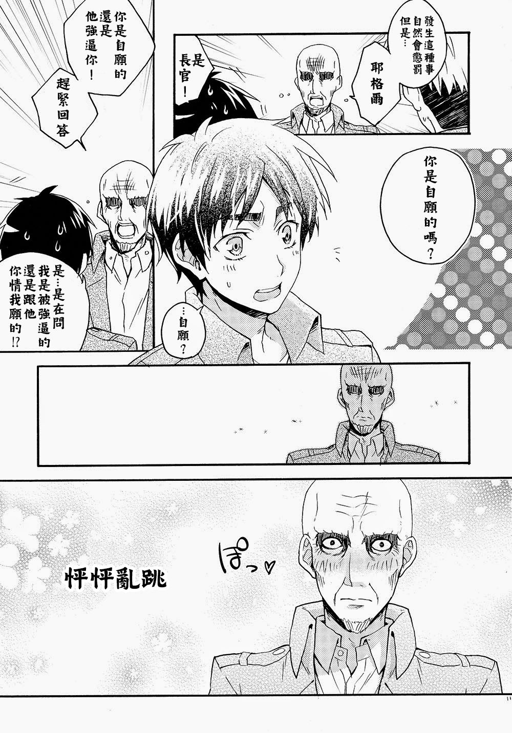 (壁外調査博) [dg (どぐう)] オレたち付き合ってますん。前編 (進撃の巨人) [中国翻訳]