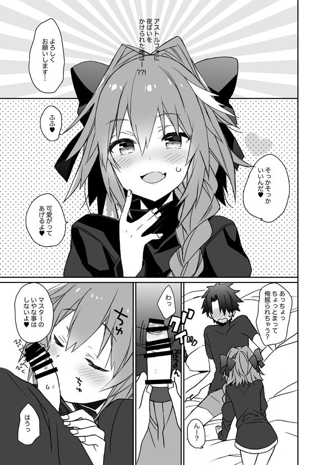 [ししゃもハウス、ciaociao (あらきあきら、あらきかなお)] アストルフォ君ぺろぺろしたい (Fate/Grand Order) [DL版]