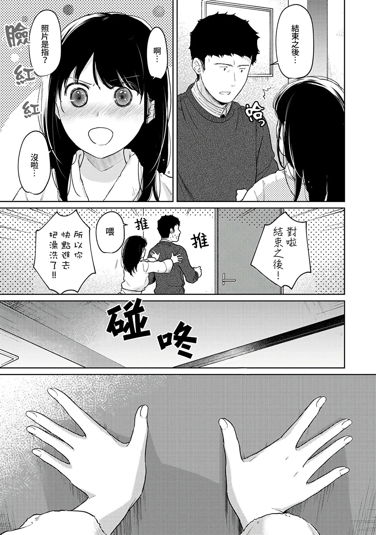 [二三月そう] 1LDK+JK いきなり同居? 密着!? 初エッチ!!? 第18-28話 [中国翻訳]