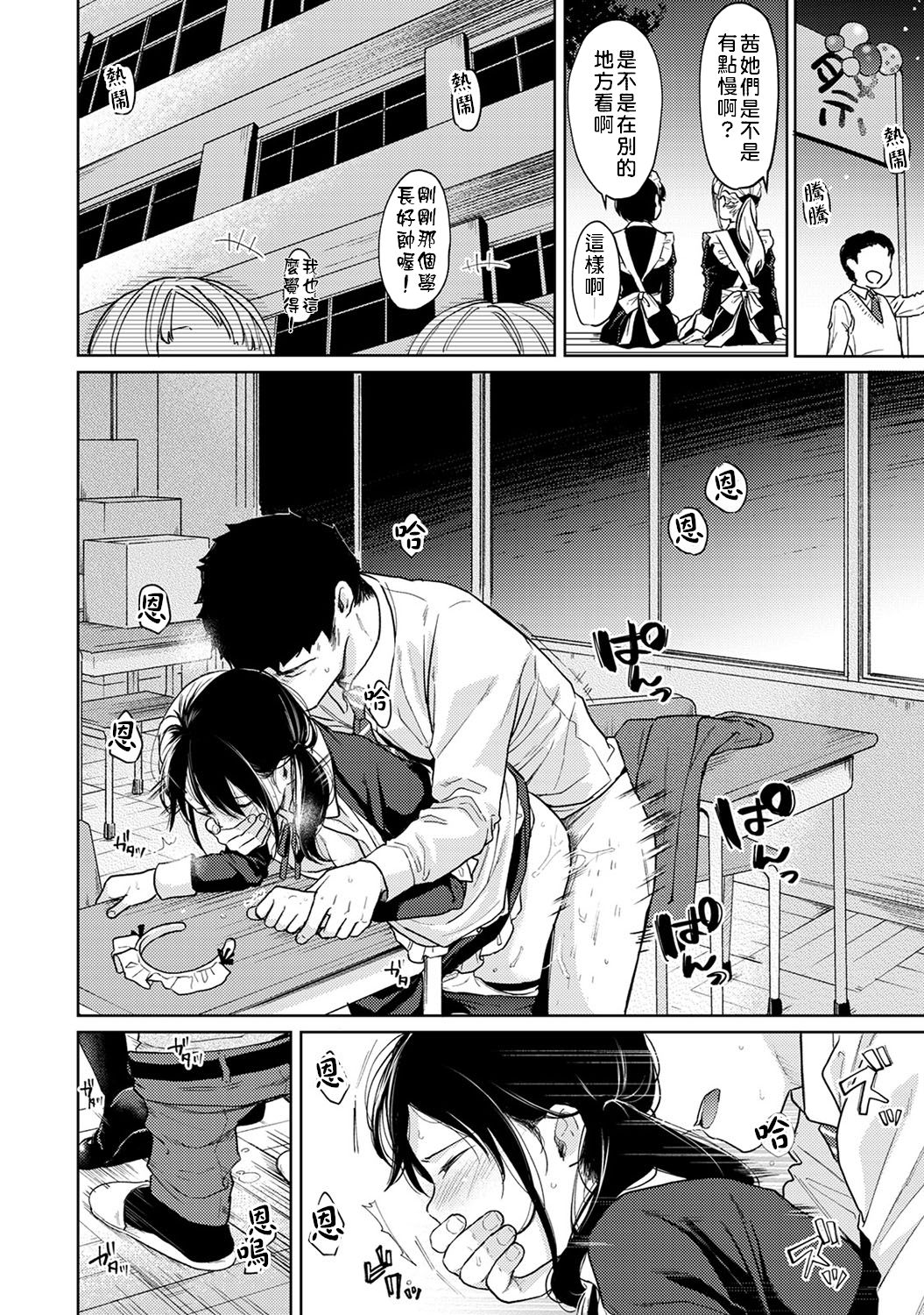 [二三月そう] 1LDK+JK いきなり同居? 密着!? 初エッチ!!? 第18-28話 [中国翻訳]