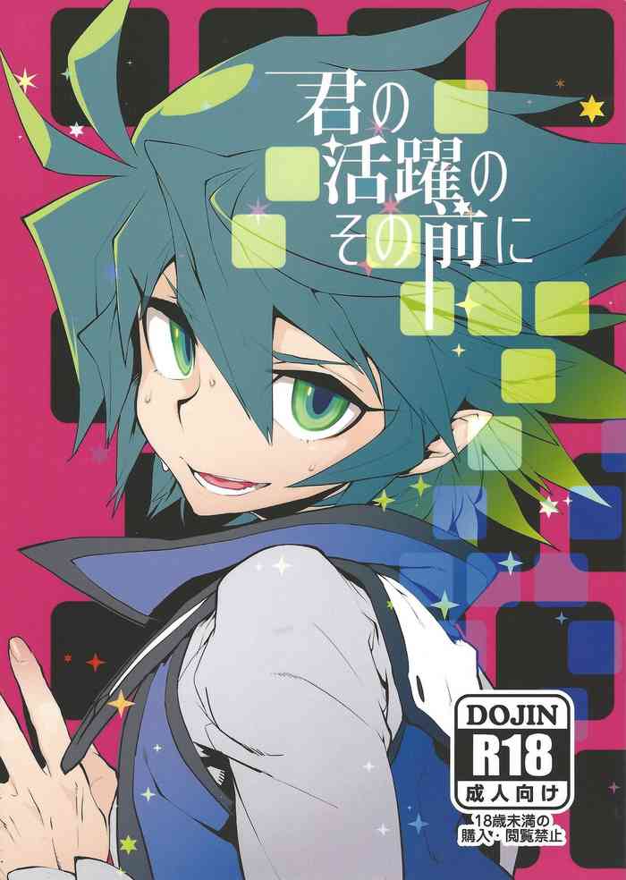 (千年☆バトル フェイズ14) [DESUDESU (二槽式)] きみのかつやくのそのまえに (遊☆戯☆王デュエルモンスターズGX)