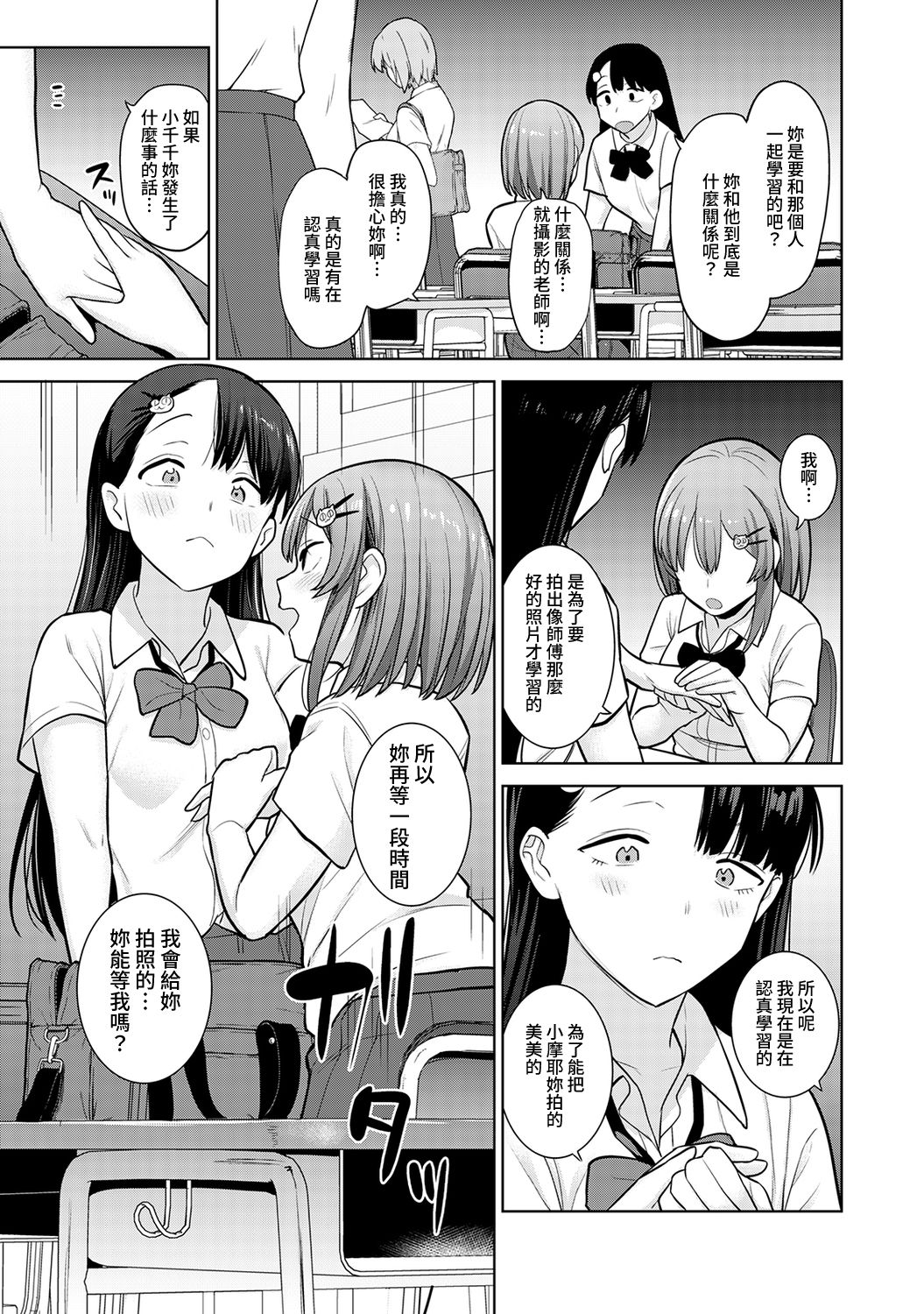 [あずせ] 卒アルカメラマンとして一年間女子校のイベントへ同行することになった話 第1-4話 [中国翻訳]