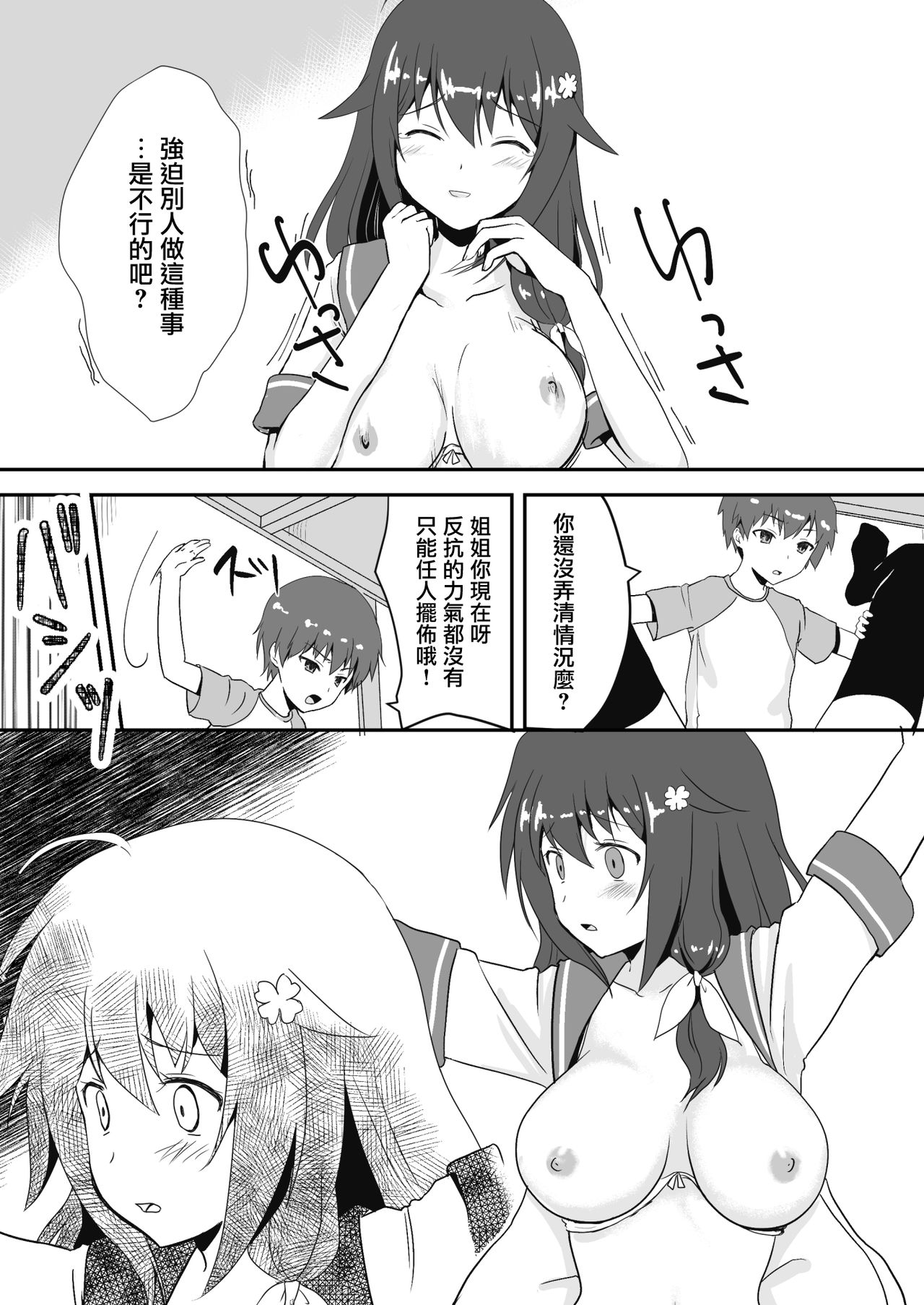 [渡里laboratory] 真・終わりの夏 [中国翻訳]