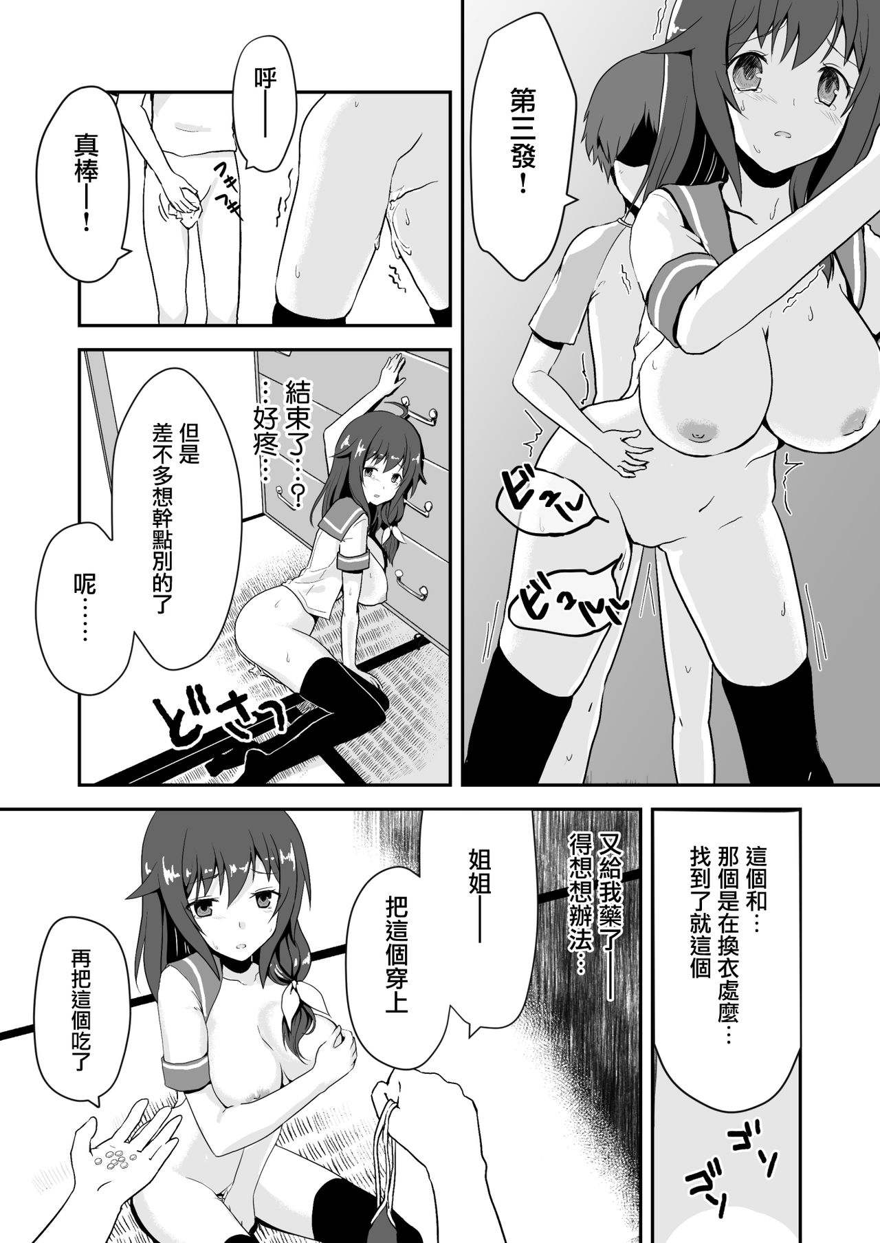 [渡里laboratory] 真・終わりの夏 [中国翻訳]